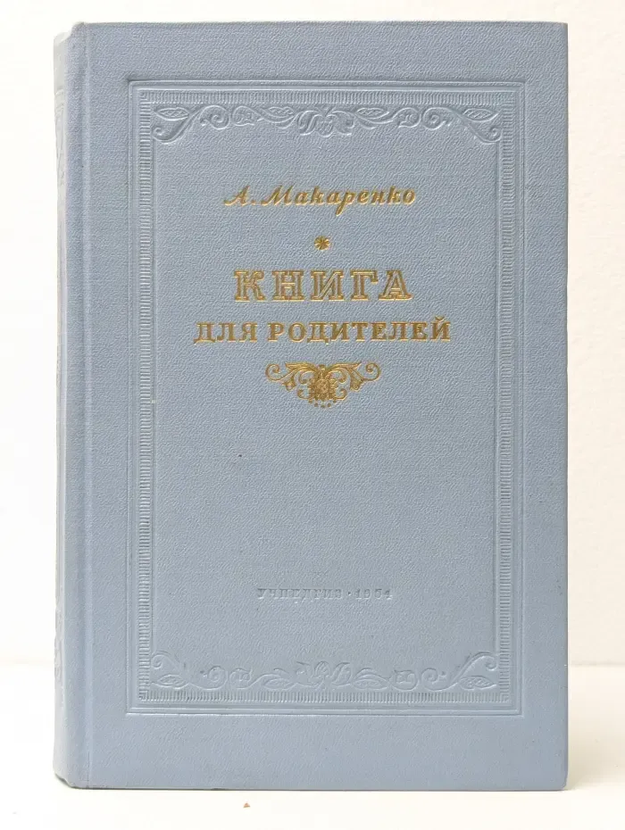 Книга для родителей