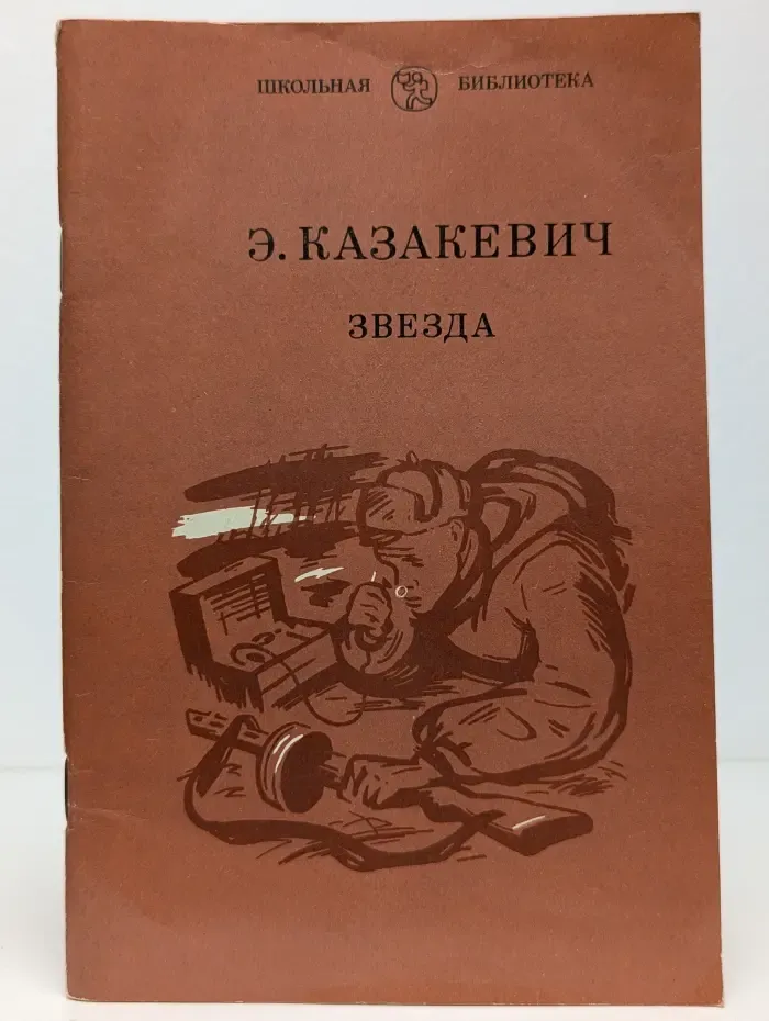Звезда