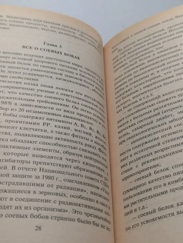 Соевая кулинария и диета