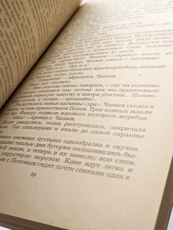 Чапаев