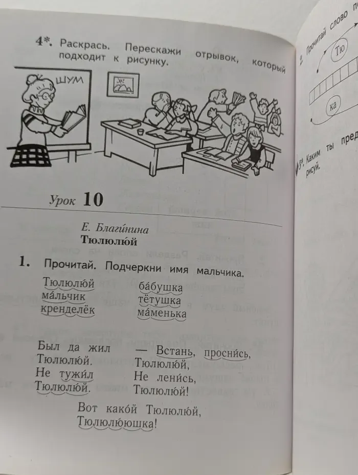 Литературное чтение. Уроки слушания. 1 класс. Рабочая тетрадь