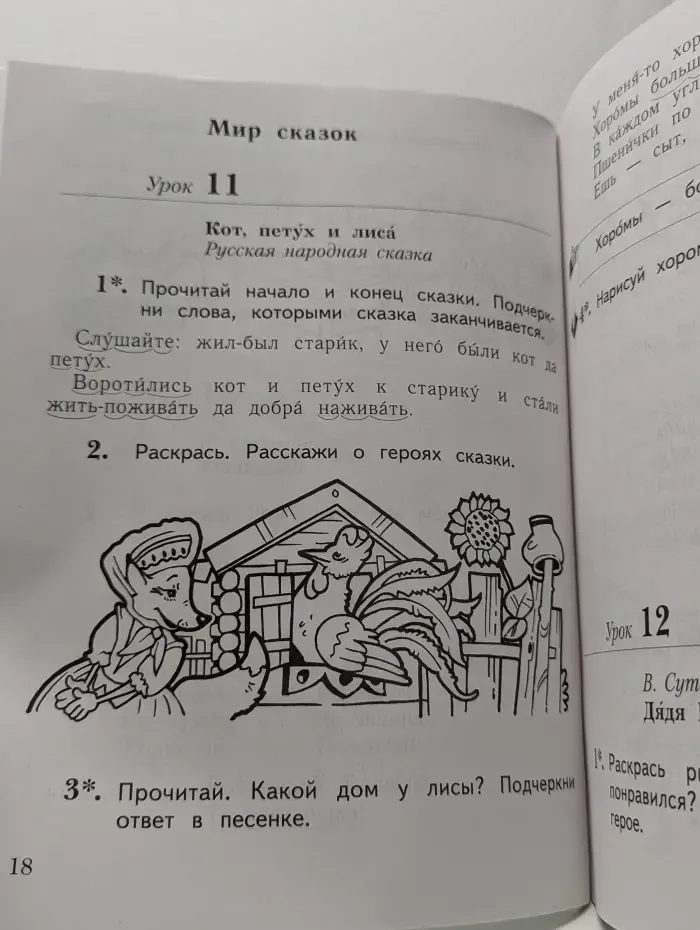Литературное чтение. Уроки слушания. 1 класс. Рабочая тетрадь
