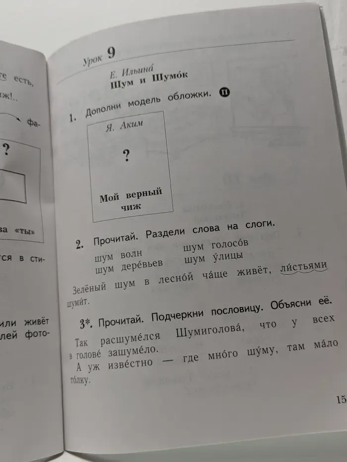 Литературное чтение. Уроки слушания. 1 класс. Рабочая тетрадь