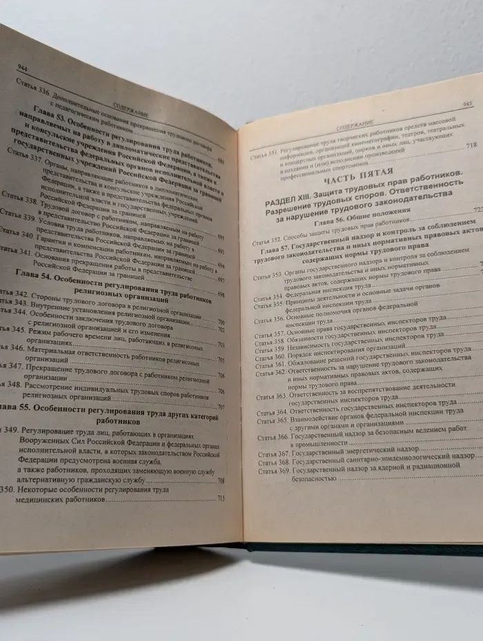 Комментарий к Трудовому кодексу Российской Федерации