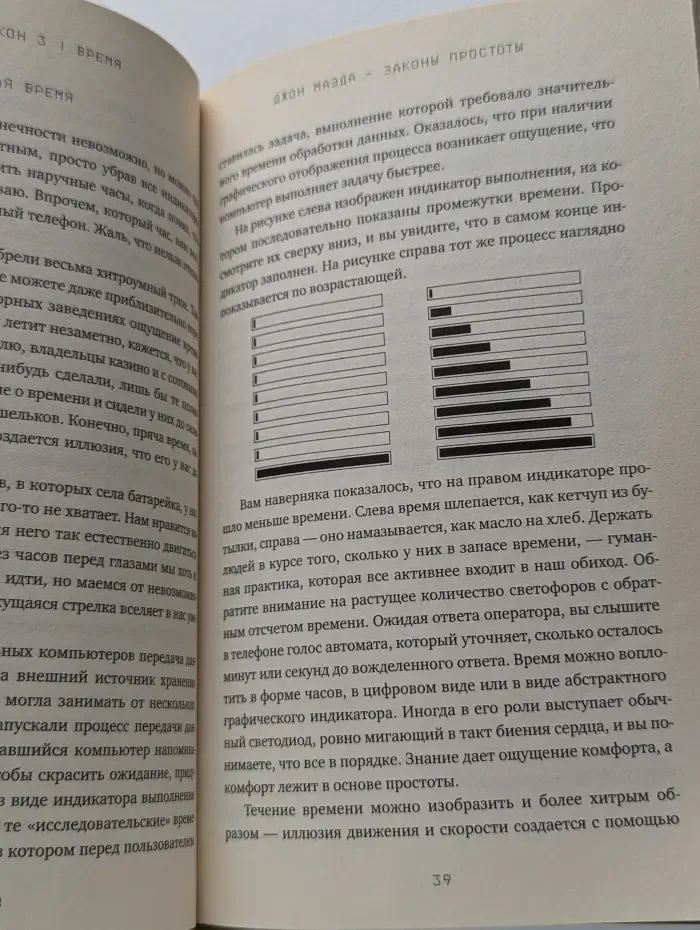 Законы простоты. Дизайн. Технологии. Бизнес. Жизнь