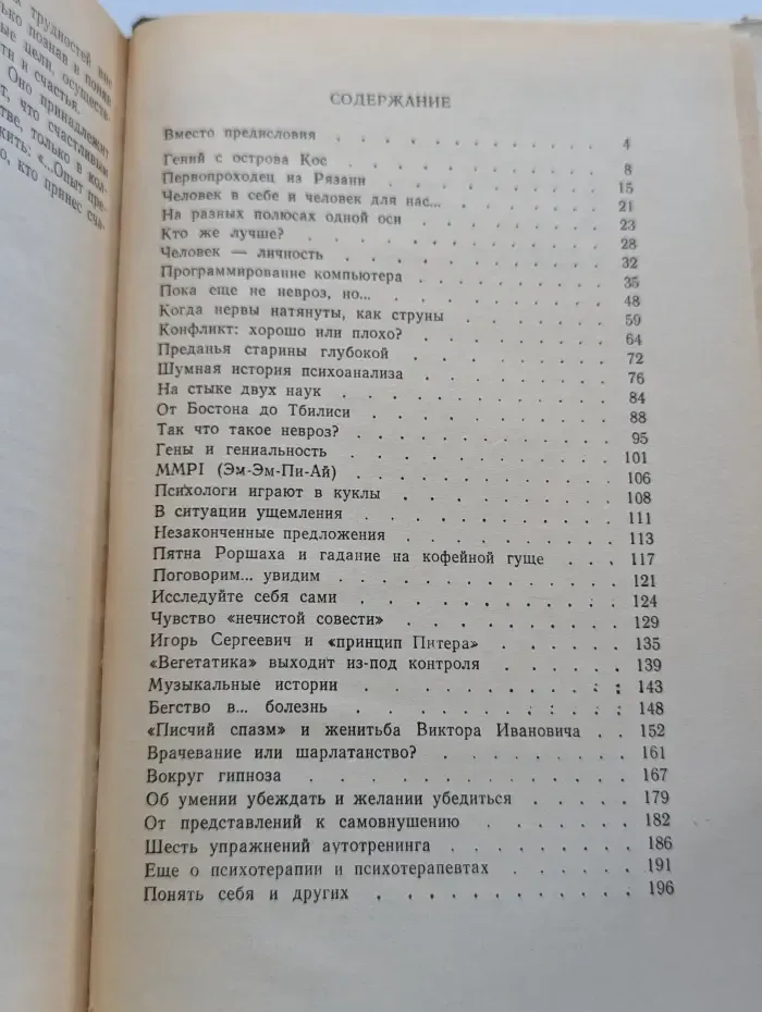 Познать себя