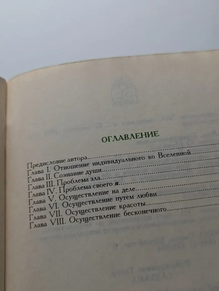 Творчество жизни. Садхана