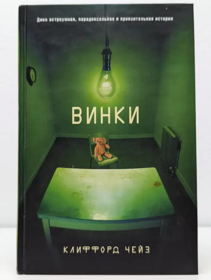 Винки