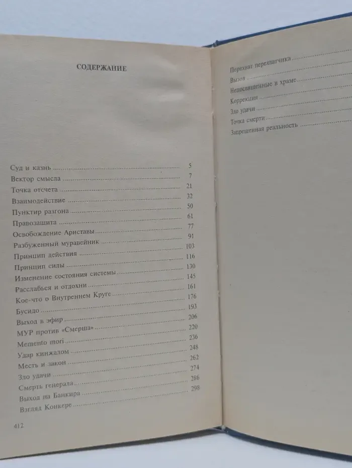 Смерш-2