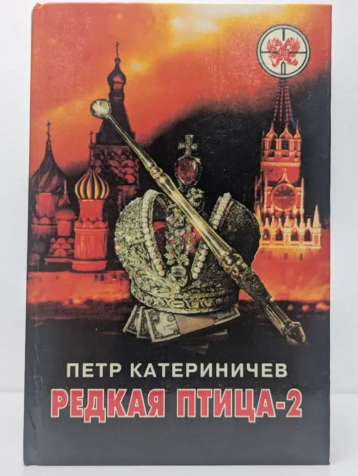 Редкая птица-2
