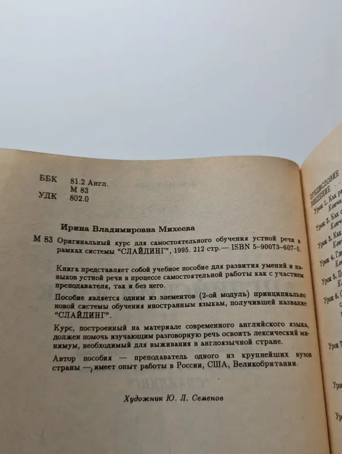 Английский язык. Устная речь. Оригинальный курс