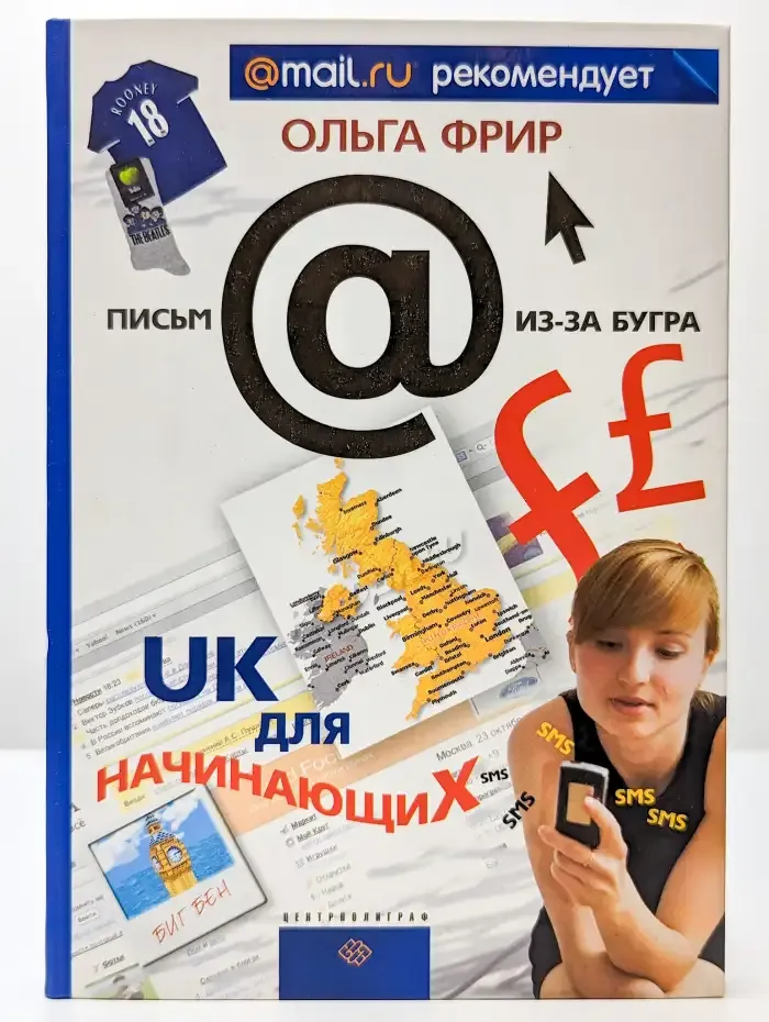 UK для начинающих