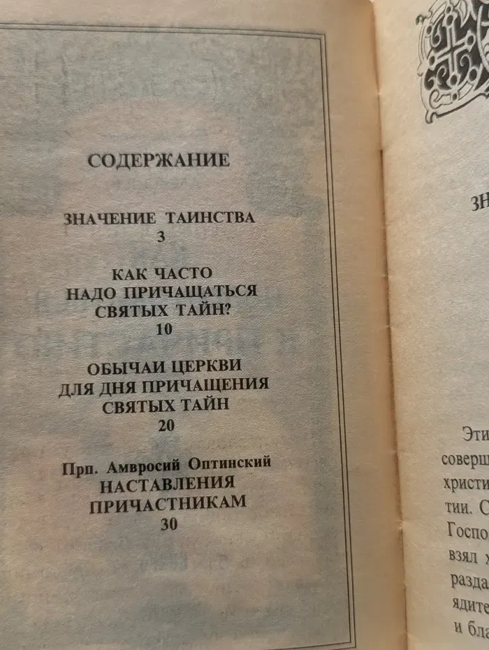 Как подготовиться к Причастию