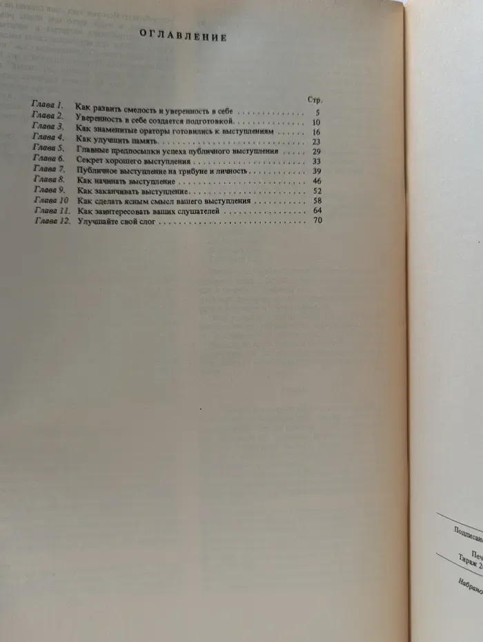 Как вырабатывать уверенность в себе и влиять на людей, выступая публично