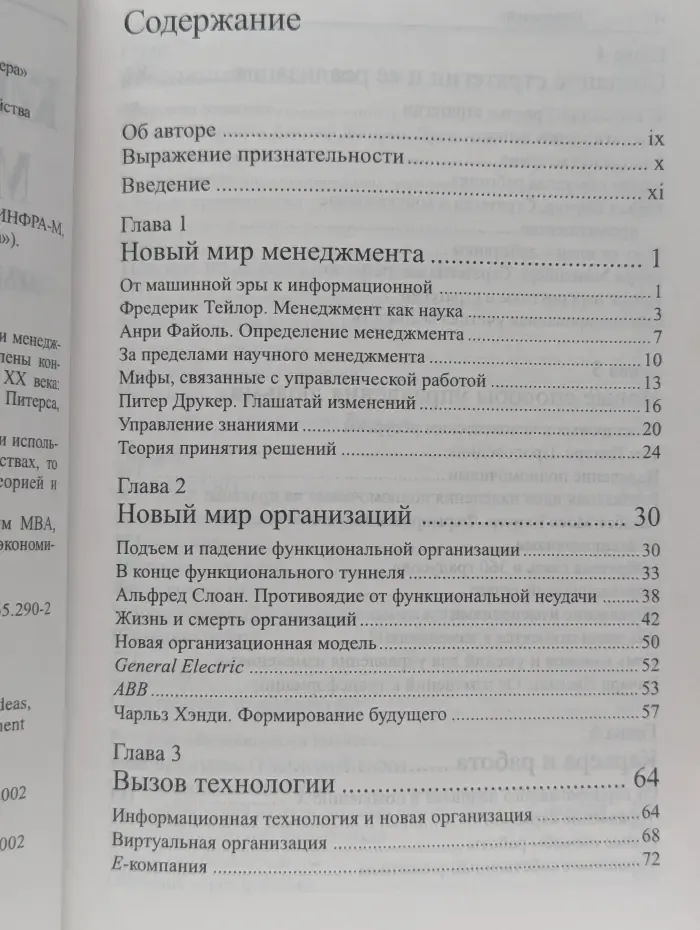 Ключевые идеи менеджмента