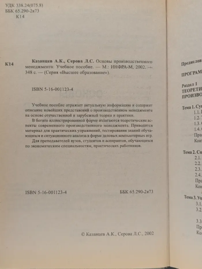 Основы производственного менеджмента