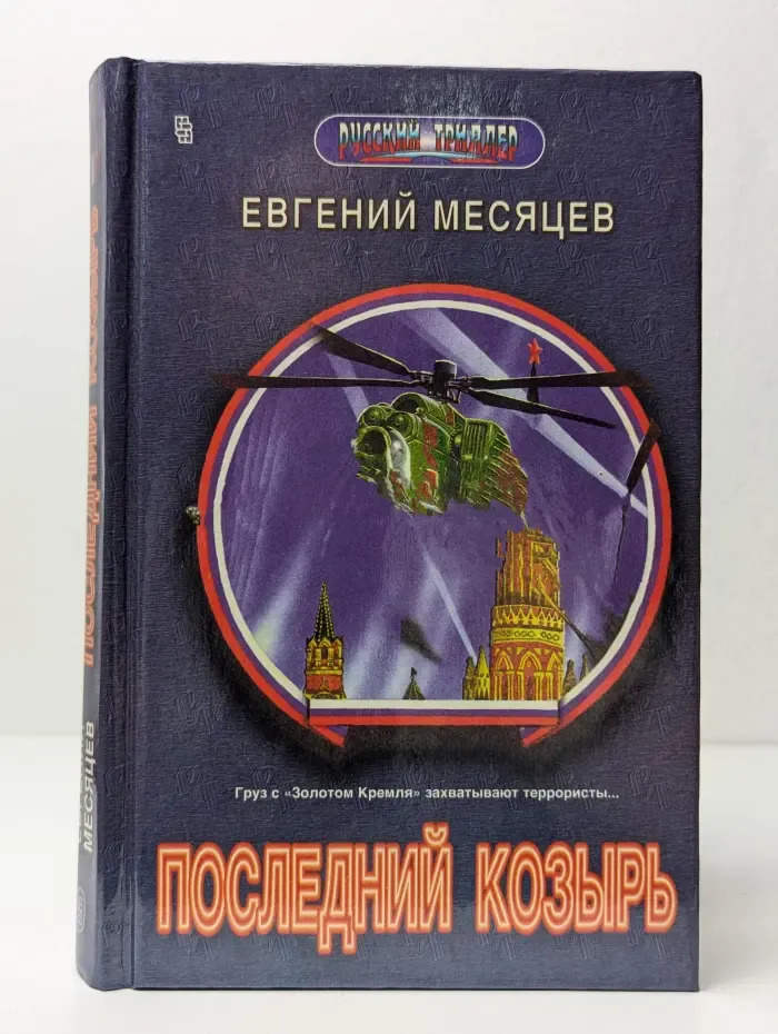 Последний козырь