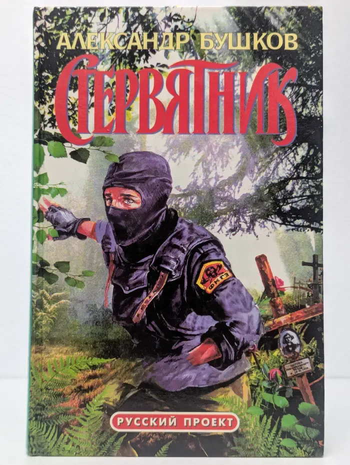 Стервятник