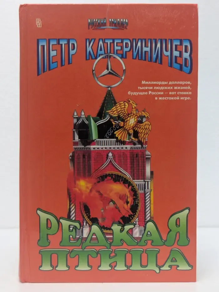 Редкая птица