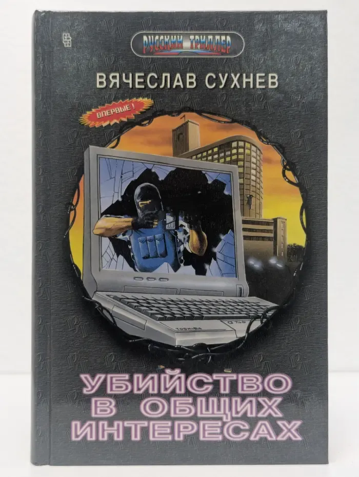 Убийство в общих интересах
