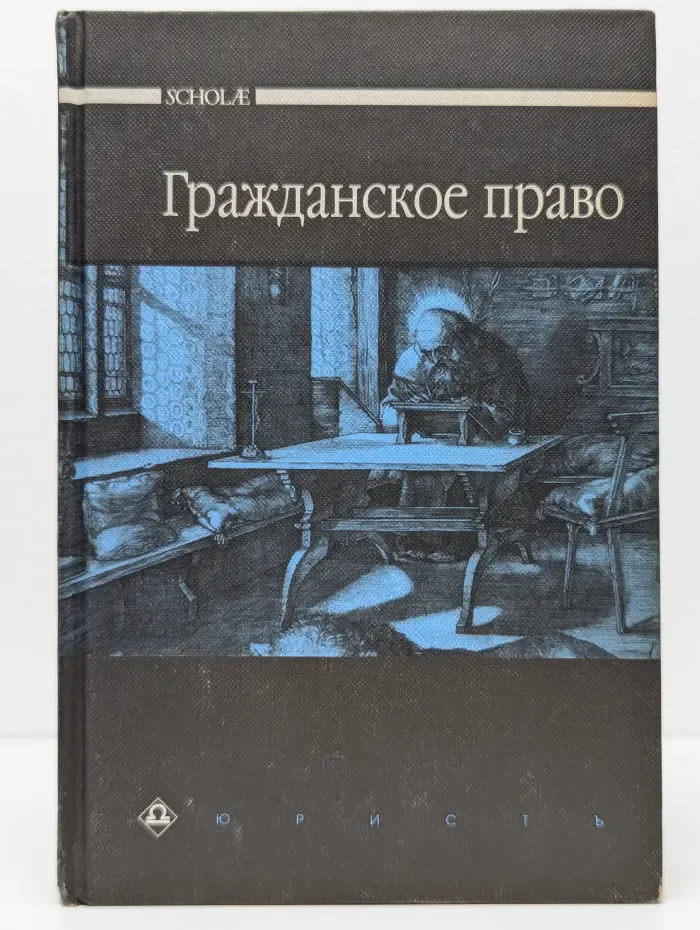 Гражданское право