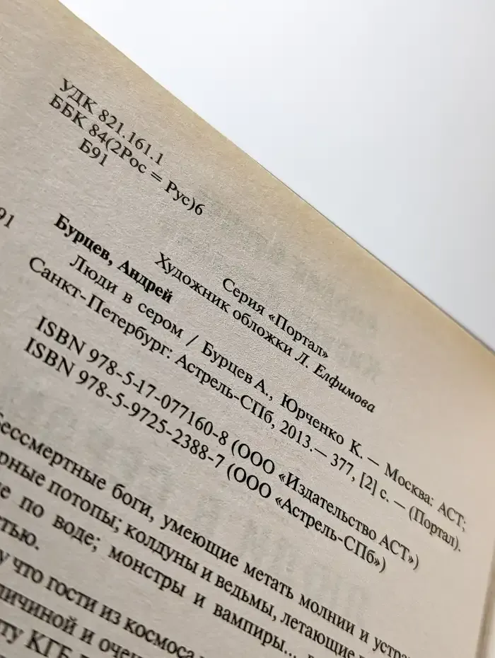 Люди в сером