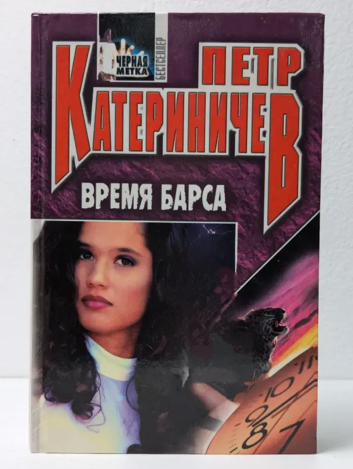 Время барса