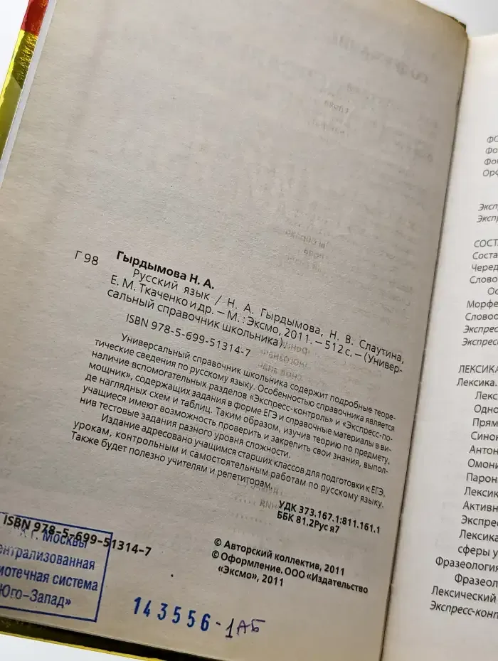 Русский язык