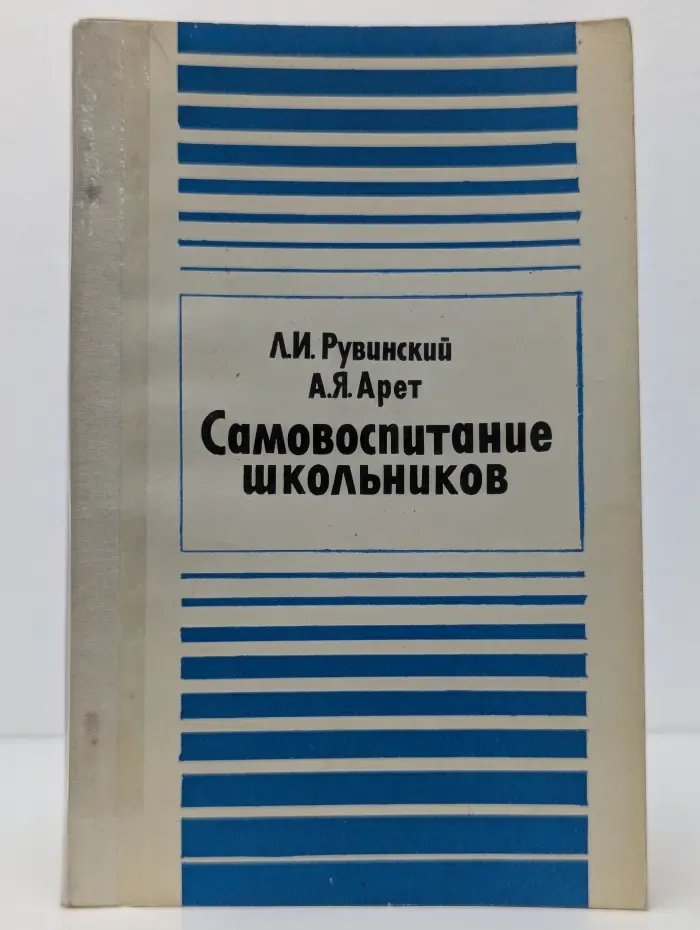 Самовоспитание школьников