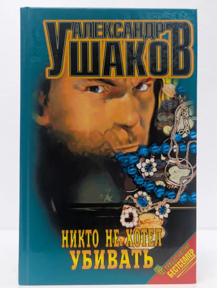 Никто не хотел убивать