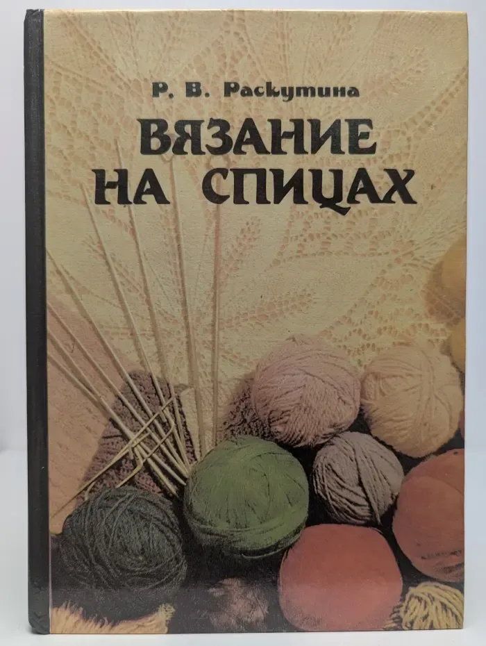 Вязание на спицах