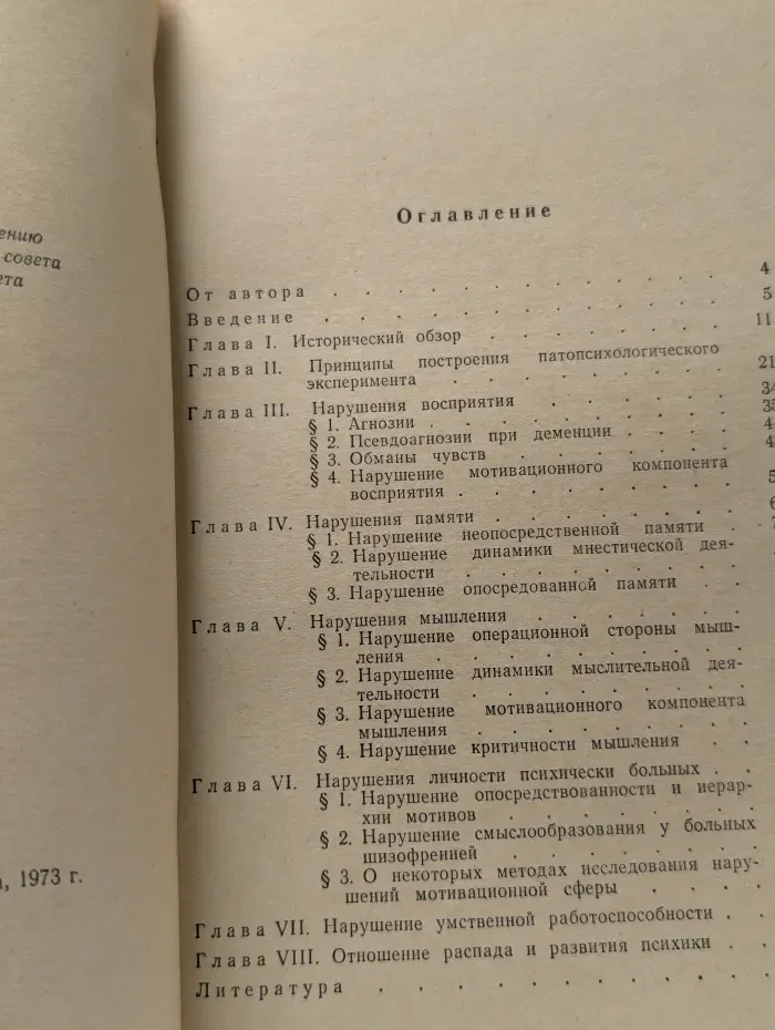 Основы патопсихологии
