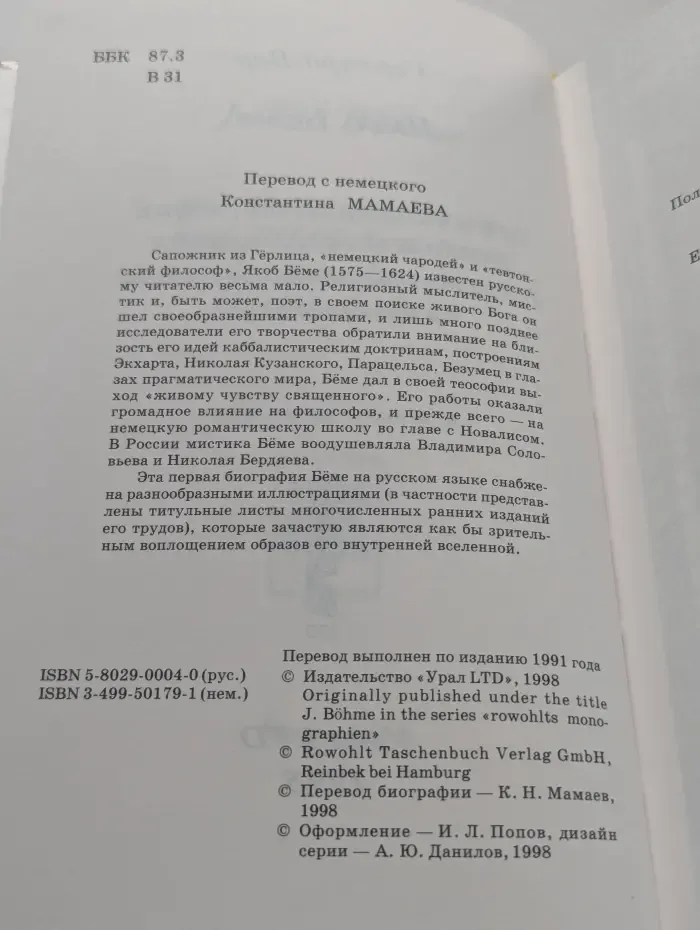 Якоб Бёме. Сам свидетельствующий о себе и о своей жизни