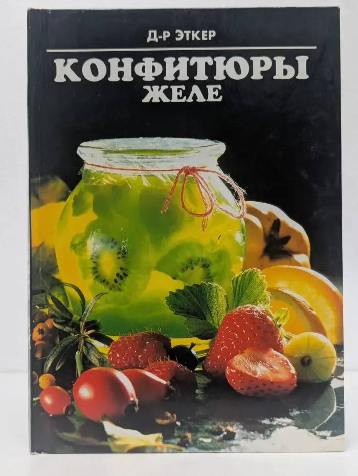 Конфитюры. Желе