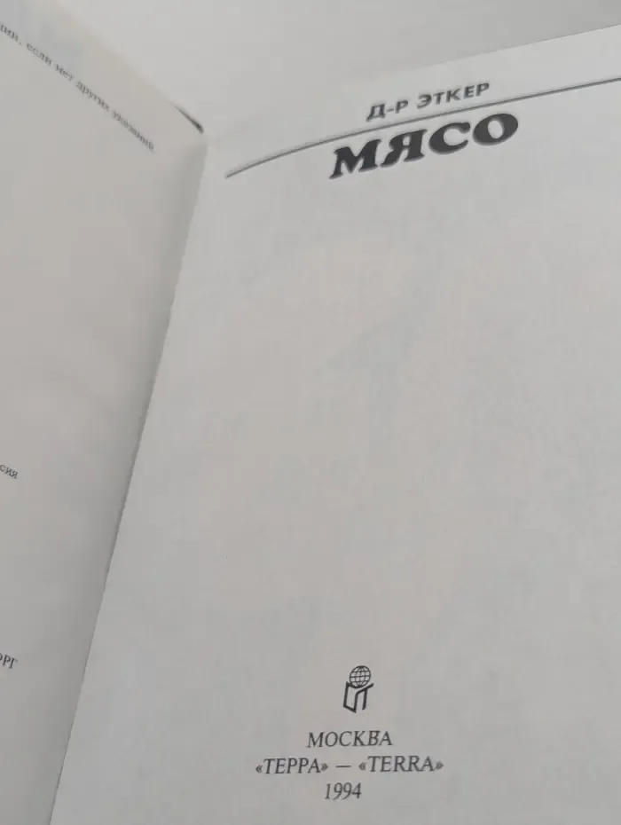 Мясо