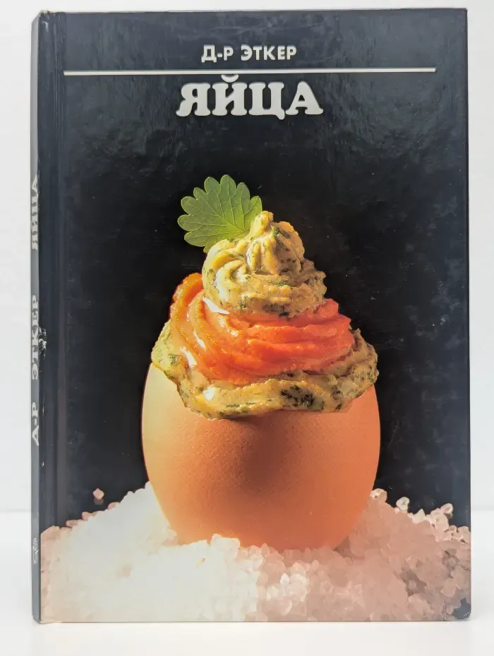 Яйца