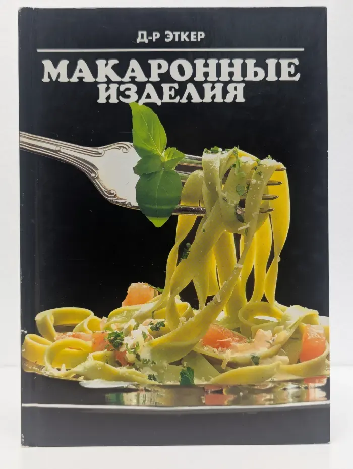 Макаронные изделия