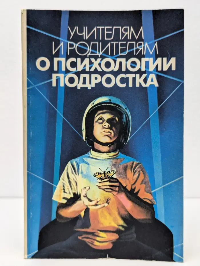 Учителям и родителям о психологии подростка