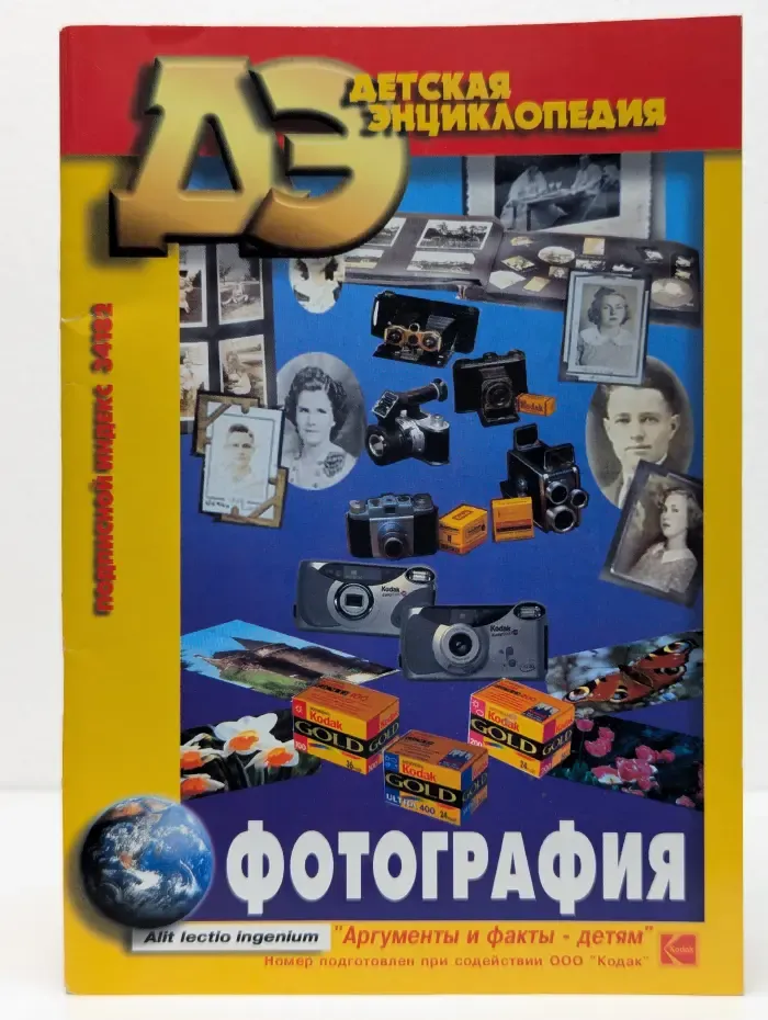 Детская энциклопедия. Выпуск № 12/2001