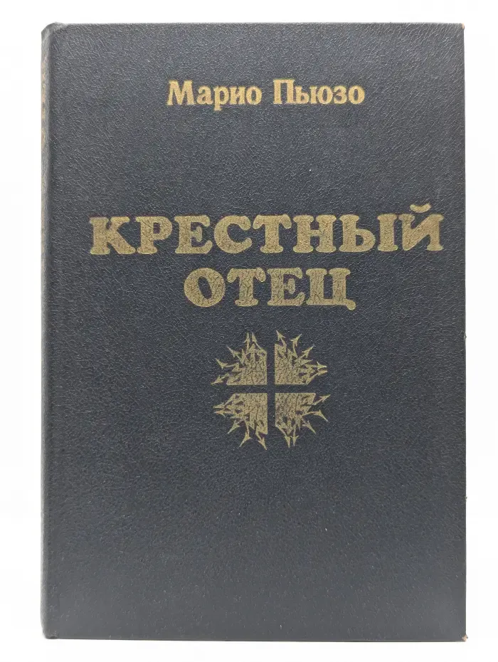 Крестный отец