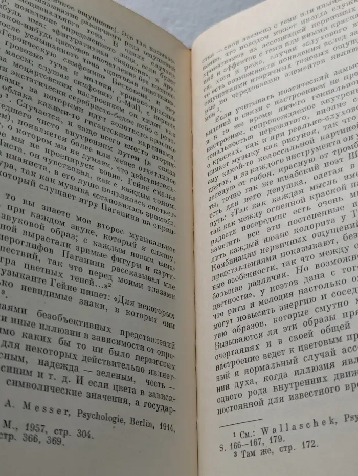 Психология литературного творчества