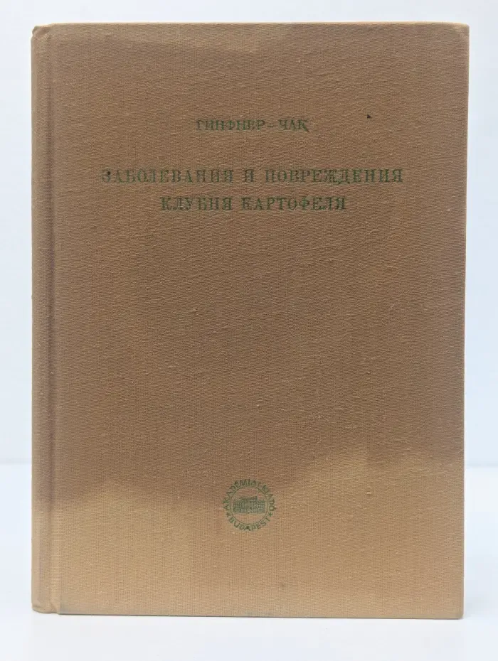 Заболевания и повреждения клубня картофеля