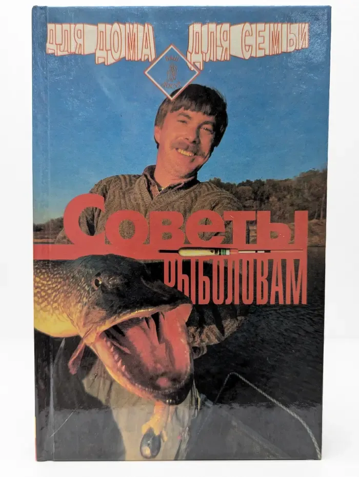 Советы рыболовам
