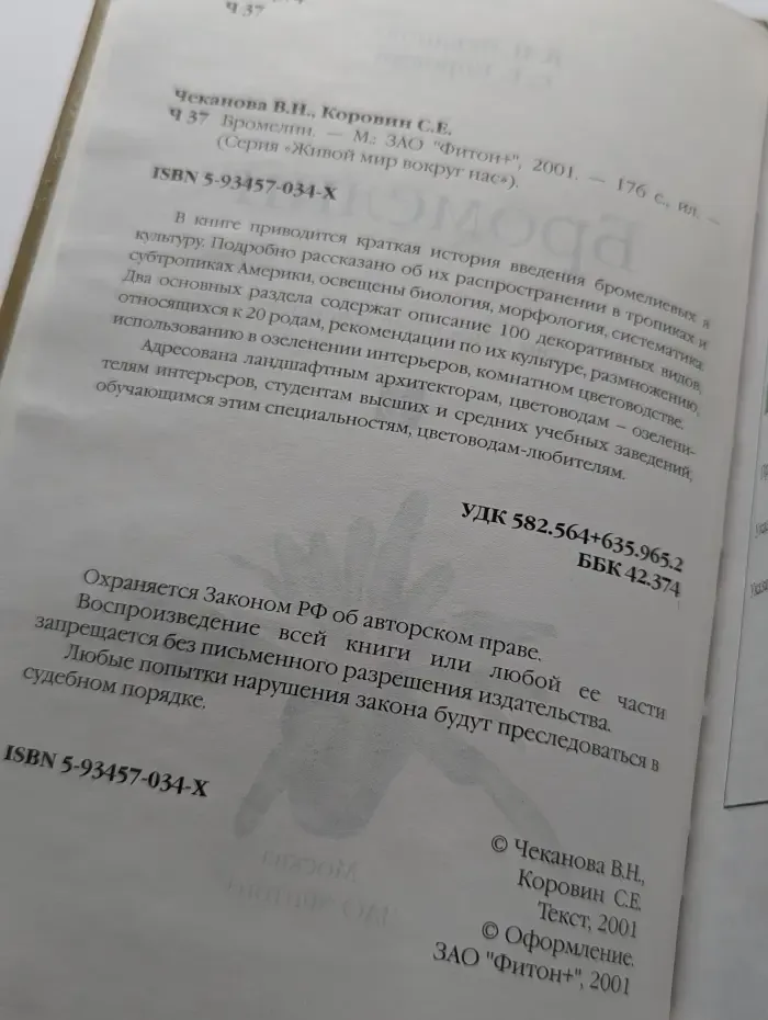 Бромелии