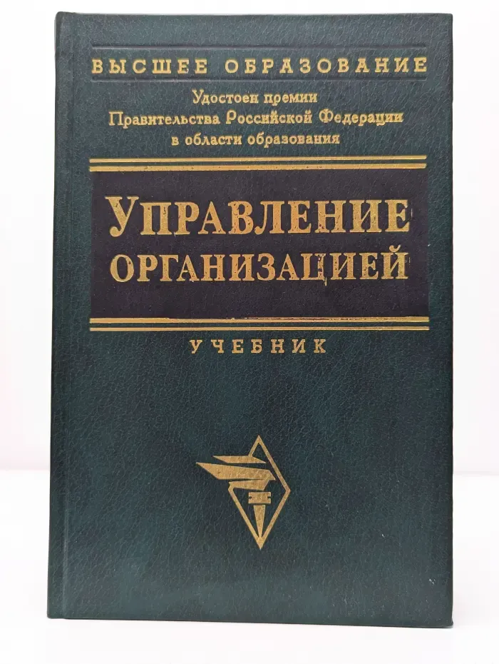 Управление организацией