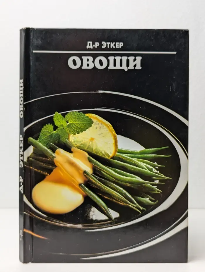 Овощи