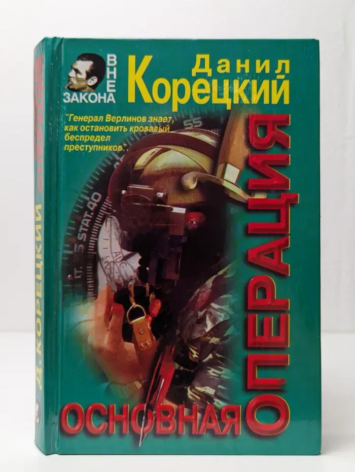 Основная операция