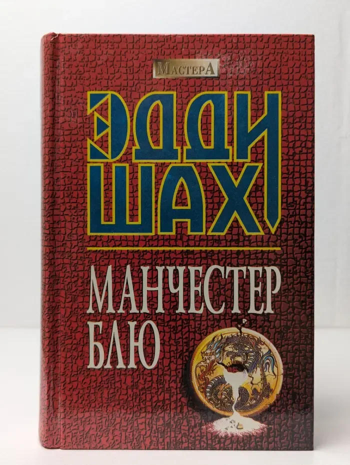 Манчестер блю