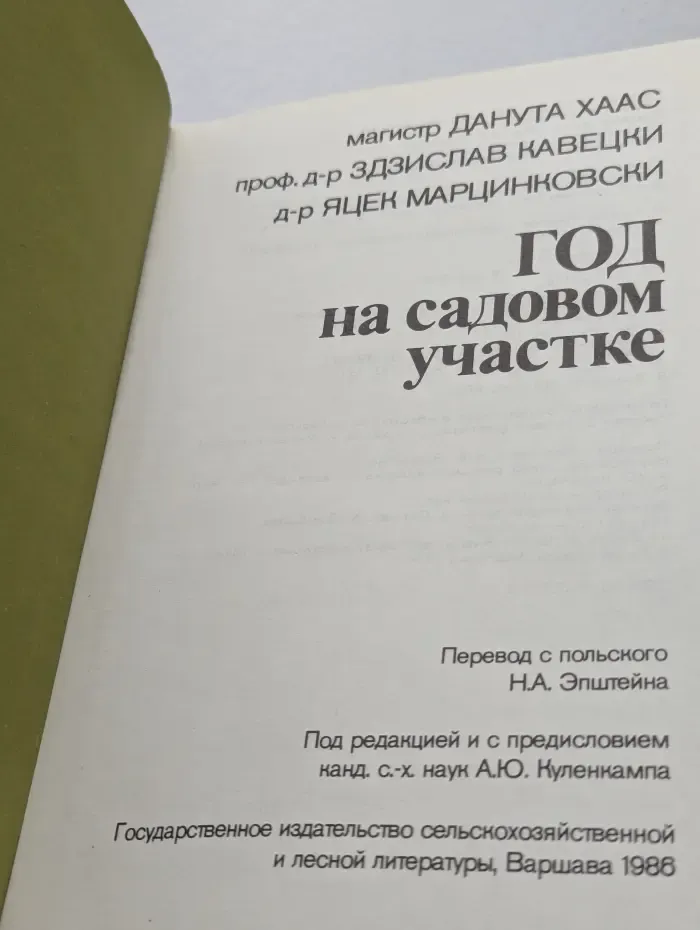 Год на садовом участке