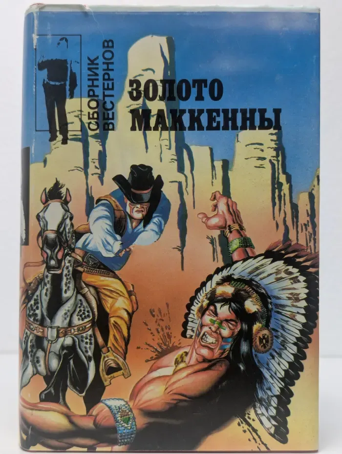 Золото Маккенны